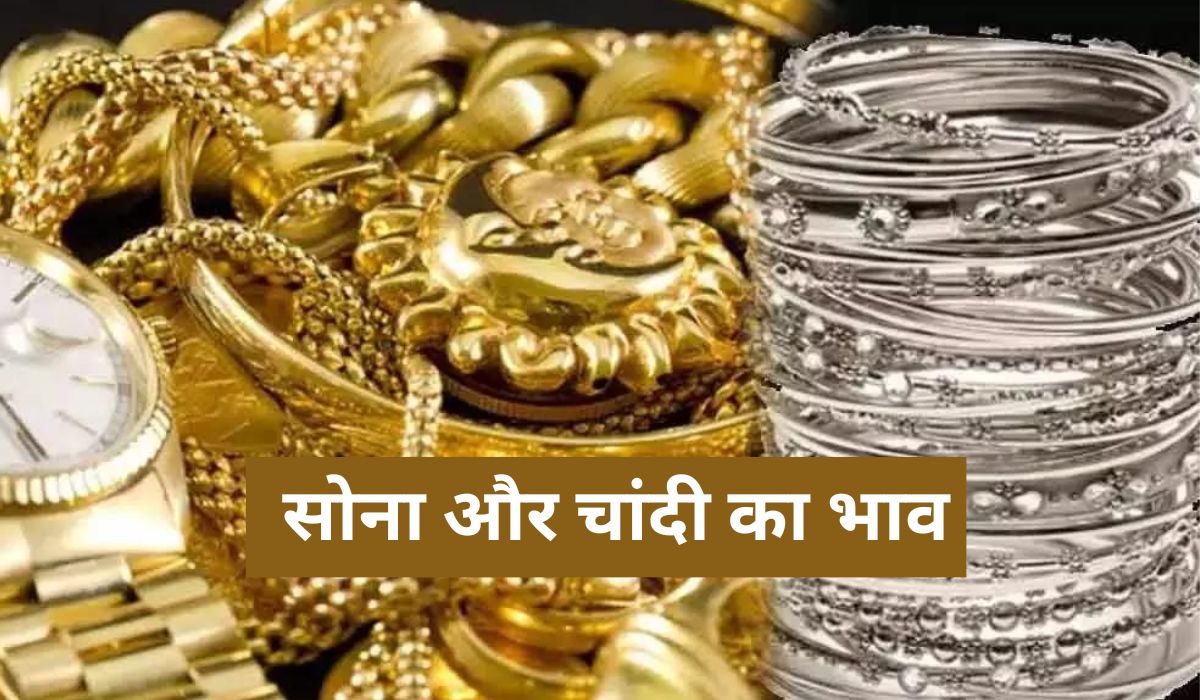 Gold-Silver Price 8 December 2023 : सोने -चांदी का का दाम , जानिए आज 10 ग्राम सोने का भाव