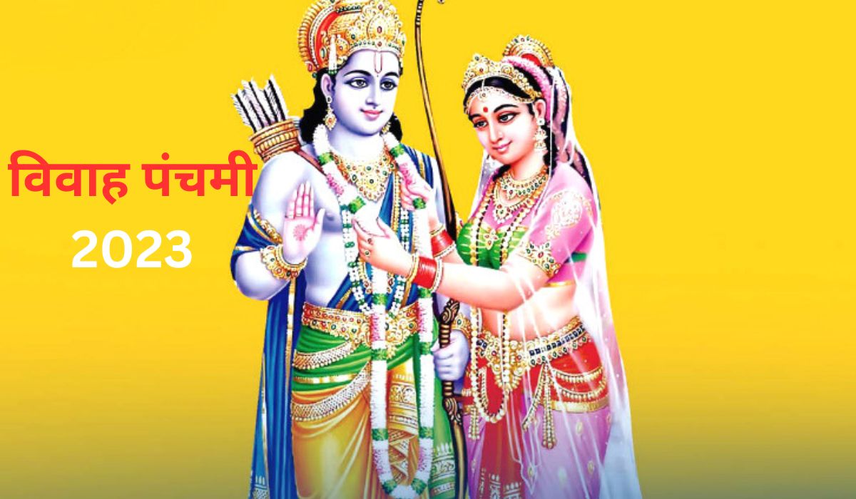 Vivah Panchami Puja Vidhi : ऐसे करे विवाह पंचमी पूजा, पूर्ण होगी सभी मनोकामना